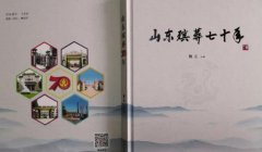 迎接建党百年《山东殡葬七十年》一书出版