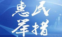 合肥殡仪馆惠民政策是什么,市民享受哪些免费殡