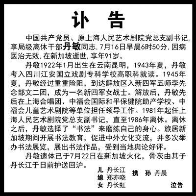 父母亡故的讣告格式 单位讣告格式